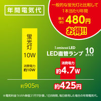 ドウシシャ LED直管　グロー対応　10Ｗ　昼白色 G13ーGL10N 1台