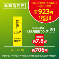 ドウシシャ LED直管　グロー対応　20Ｗ　昼白色 G13ーGL20N 1台