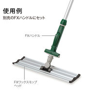 テラモト FXワックスモップヘッド（ミニジョイント付）  幅40cm ヘッドのみワックス用  CL3740100　1個