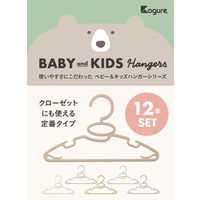 シービージャパン 首元を伸ばさずに干せるベビー&キッズハンガー12本組 1セット（36本：12本入×3組）