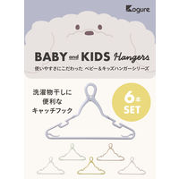シービージャパン 首元を伸ばさずに干せるベビー&キッズキャッチフックハンガー6本組 1セット（18本：6本入×3組）