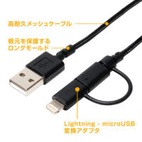 ナカバヤシ 高耐久microUSBケーブル/Lightningアダプタ付　0.5m　ブラック SLCーMT05/BK 1個