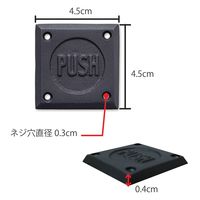 ポッシュリビング サインプレート 「PUSH」 W4.5×D0.4×H4.5cm アルミニウム 63840 1個（直送品）