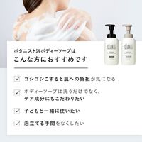 【アウトレット】BOTANIST（ボタニスト）ボタニカルボディソープ モイスト トライアルボトル 370ml お試し容量 I-ne 液体タイプ