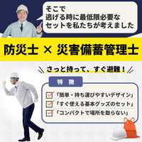 13点防災セットヘルメット付き オレンジ 1セット 非常用持ち出し袋 避難 企業用 団体用 防災グッズ 長期保存（直送品）