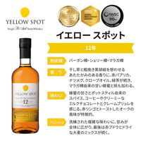 イエロースポット 12年 46度 アイリッシュウイスキー 700ml 1本 蜂蜜や赤リンゴの甘み ギフトボックス入り ペルノ・リカール