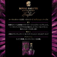 ローヤルサルート 21年 ハリス・リード エディション パープル シングルモルト 700ml 1本 ギフトボックス入り ペルノ・リカール