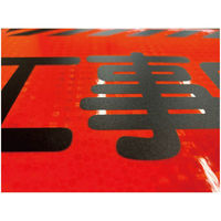 グリーンクロス ニューコーンサイン蛍光オレンジ ブタ 電動キックボード利用禁止エリア CSOーB31 1枚（直送品）