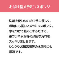 キッチンスポンジ メラミンスポンジ おばけ型 ホワイト 1パック（9個入）オカザキ