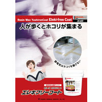 エレキフリーコート静電気防止樹脂ワックス18L 1缶 ユシロ化学工業  静電気を防止 埃が溜まりにくい環境