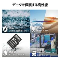 micro SDカード 64GB Class10 UHS-I U3 防水 IPX7 MF-DRMR064GU13 エレコム 1個