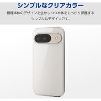 Google Pixel 9/9 Pro ケース ハイブリッド 衝撃吸収 クリア PM-P242HVCKCR エレコム 1個（直送品）