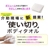 キクロン キクロンケア 使い切りボディタオルスキップ20Ｐ ボディタオル 使い捨て 入浴介助 介護 日本製 1袋（20枚）