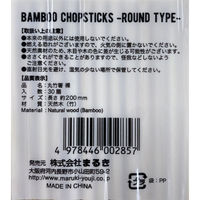 まるき 割箸 丸竹箸 裸 20cm 1袋（30膳入）