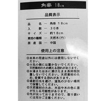 まるき 竹串 角串 18cm 1個（30本入）