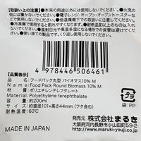 まるき フードパック 丸型 バイオマス10% M 1袋（4セット）