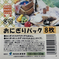 まるき おにぎりパック フードパック 8枚入