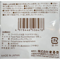 まるき フードパック 丸型 バイオマス10% L 1袋（3セット）