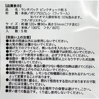 まるき フードパック ランチパック ピンク チェック柄 S 5枚入