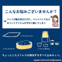 すべり止めネット スベラックス ペット 約30×38cm 3枚 オカ