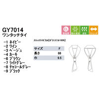 セブンユニフォーム ワンタッチタイサイズ/フリー カーキ GY7014-4 1セット(5枚)（直送品）