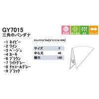 セブンユニフォーム 三角巾バンダナサイズ/フリー ワイン GY7015-2 1セット(5枚)（直送品）