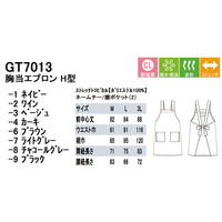 セブンユニフォーム H型胸付きエプロンサイズ M カーキ GT7013-4 1セット(3着)（直送品）