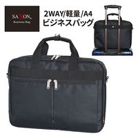 スワン SAXON ビジネスバッグ 5185 ブラック 1個（直送品）