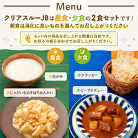 キユーピー ジャネフ 大腸内視鏡専用検査食 クリアスルーJB AR 2食セット 2579 1箱