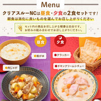 キユーピー ジャネフ 大腸内視鏡専用検査食 クリアスルーNC 45967 1箱