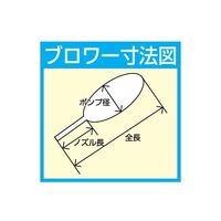 エスコ φ67x136mm ブロワー(ブラシ付) EA653B-21C 1セット(6個)（直送品）