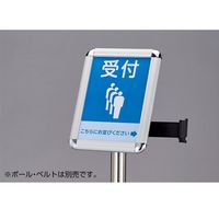 エスコ 261x348mm/A4 表示板(ガイドポール用/差込式) EA983FT-931 1台（直送品）