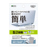 ナカバヤシ 置くだけノートPCスタンド　シルバー　 NSー06SL 1個