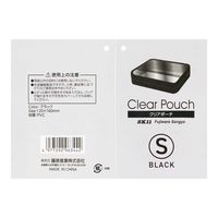 藤原産業 SK11 クリアポーチ ブラック S 125×160 96344 1セット(4個)（直送品）