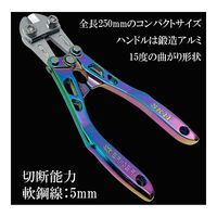 藤原産業 SK11 アルミボルトクリッパー曲がり 250mm SPDーB250P 1個（直送品）