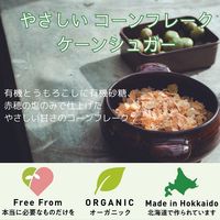 Feel&Green やさしいコーンフレークケーンシュガー 140g 1袋 日本食品製造 シリアル