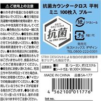 抗菌 カウンタークロス 平判 ミニ ブルー 1パック（100枚入）ストリックスデザイン