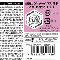 抗菌 カウンタークロス 平判 ミニ ピンク 1パック（100枚入）ストリックスデザイン