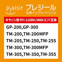 プレジール キヤノン（Canon）用 互換インク BPL-CPFI120C シアン 大容量 PFI-120C互換 1個