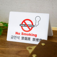 クルーズ 禁煙サイン ユニバーサルサイン 禁煙席 CRT30802 1ケース(60個)（直送品）