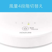 小泉成器 卓上扇風機 KLF1355W 1台