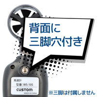 カスタム デジタル風速計 WS-10S 1台（直送品）