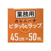 業務用 食品ラップ カシニーナ ピタッ！とラップ 45cm×50m 5本 オカモト