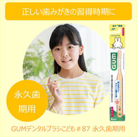 ガム デンタルブラシこども #87 永久歯期 ふつう 1セット（6本） サンスター GUM 歯ブラシ（子供用） キッズ 6歳 ～ 12歳