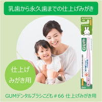 ガム デンタルブラシこども #66 仕上げ磨き用 やわらかめ 1セット（6本） サンスター GUM 歯ブラシ（子供用） ベビー 赤ちゃん 0歳
