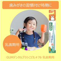 ガム デンタルブラシこども #76 乳歯期 やわらかめ 1セット（6本） サンスター GUM 歯ブラシ（子供用）1歳 2歳 3歳 4歳 5歳