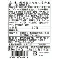塩分商材 塩分補給 塩分対策 おやつ はちみつうめ玉 種なし 紀州南高梅の果肉使用 50粒入 1セット(1個×3) テラモト