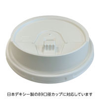 日本デキシー 断熱カップ 400ml（14オンス）用フタ 白 1箱（1000個：50個入×20袋）