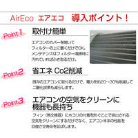 防除研究所 節電パネル Bーエアエコ（HE）壁掛け型用（1台/2枚）1箱（2枚入）