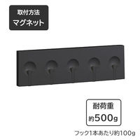 伸晃 5連フック キッチンフック マグネット ブラック FKー5HBK 1個